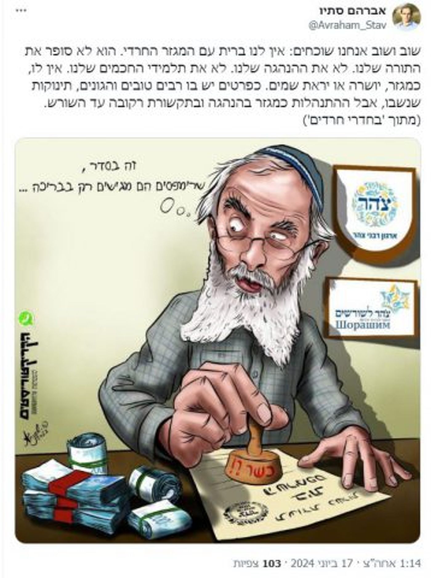 הרב סתיו: התנהלות המגזר החרדי רקובה עד השורש