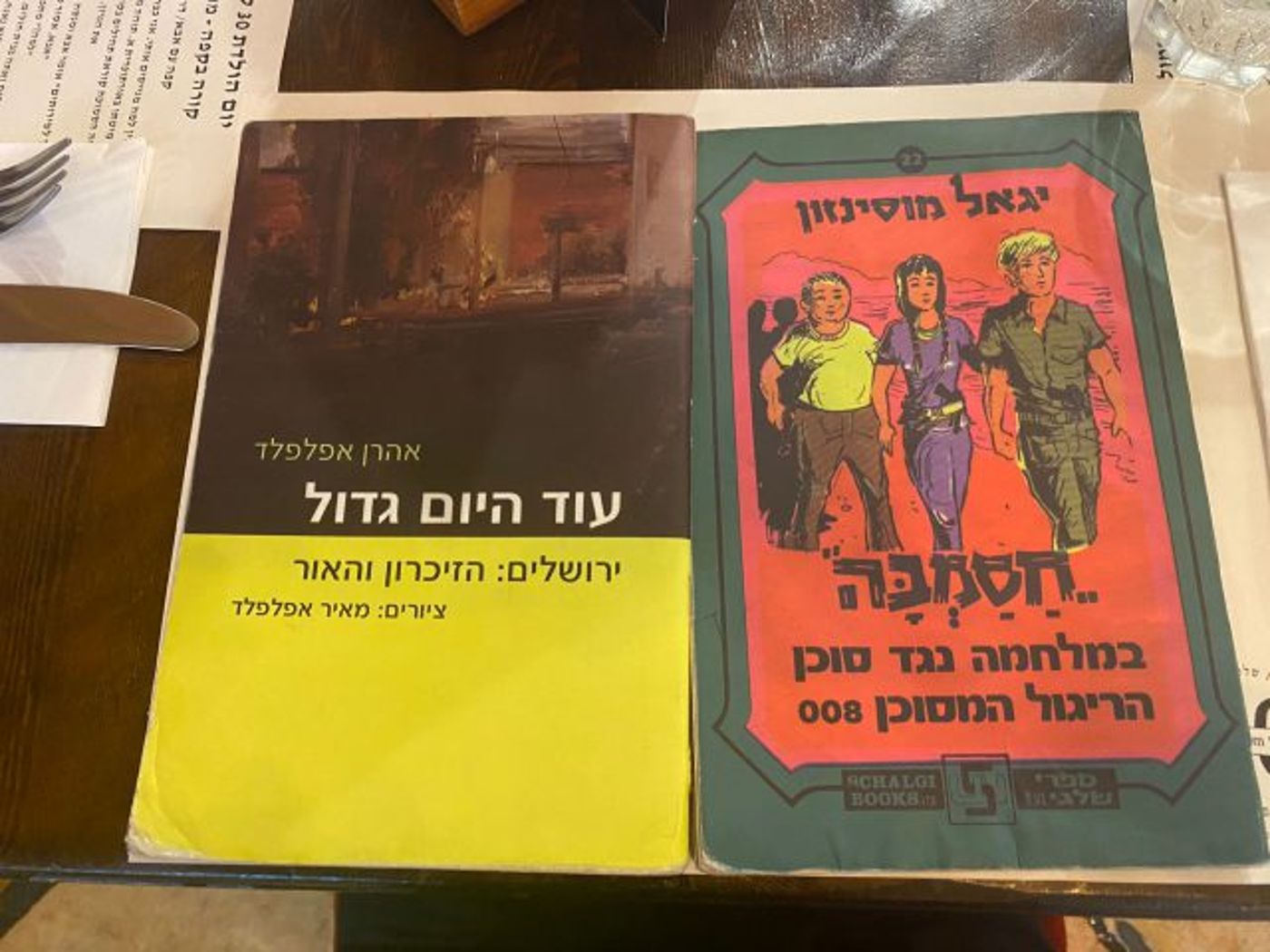 מאחורי הכריכות מסתתר התפריט