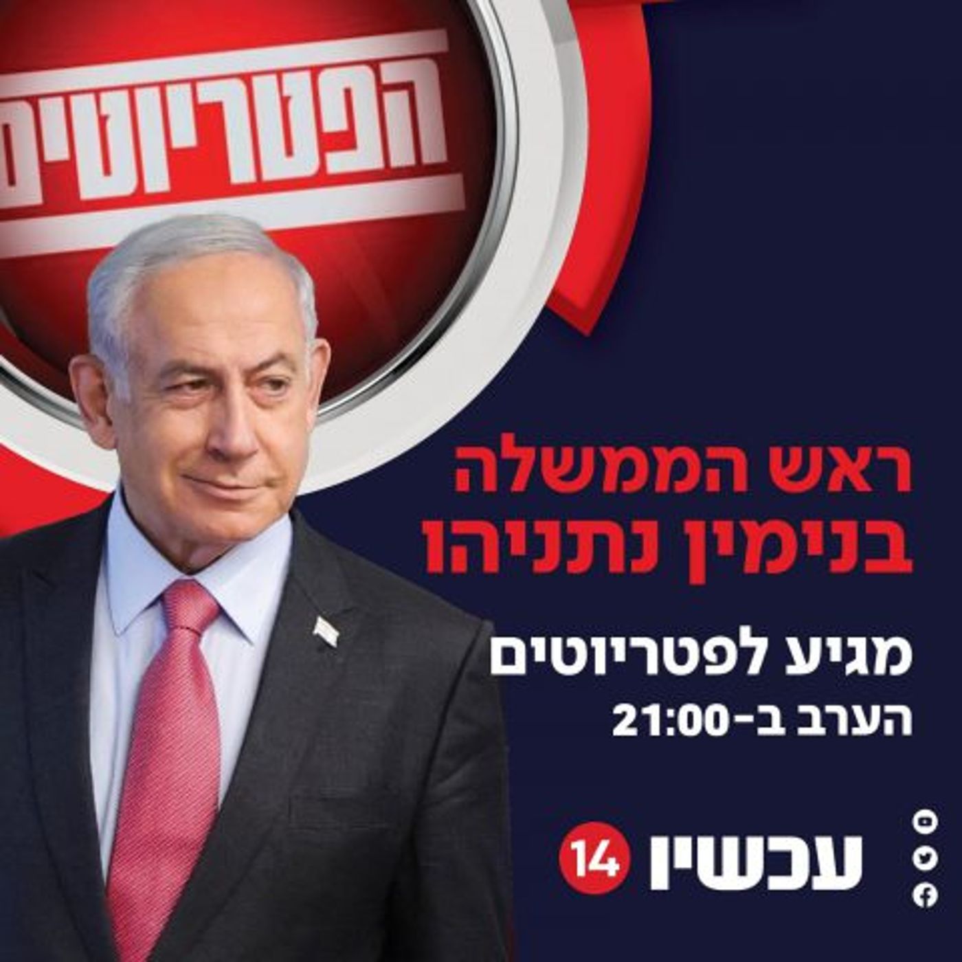 ההודעה של ערוץ 14