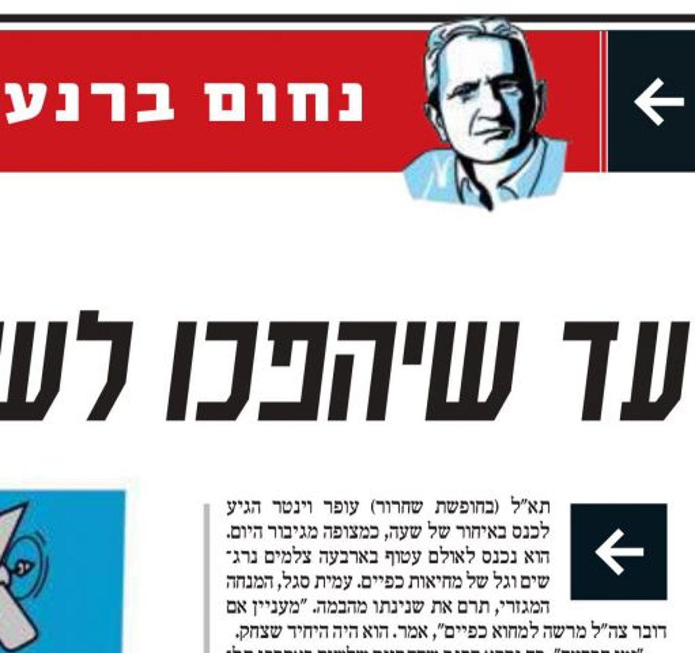 מתוך עמוד הטלגרם של עמית סגל
