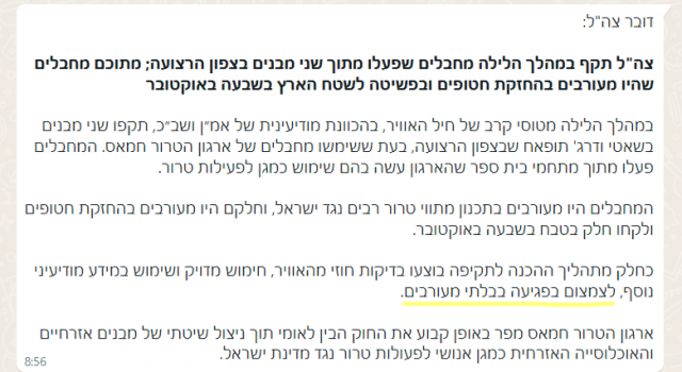 הודעת ההבהרה של צה"ל מיום שלישי (25.6)