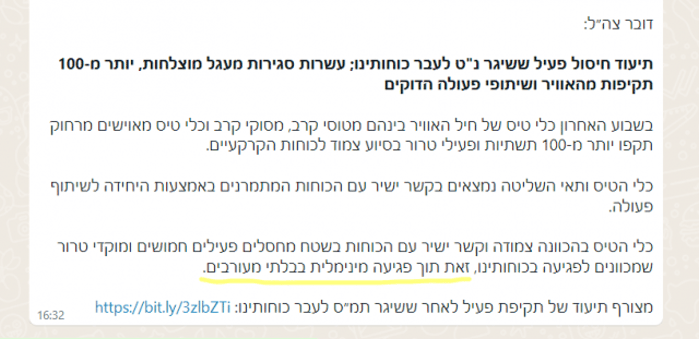 ההבהרה של צה"ל מאתמול (26.6)