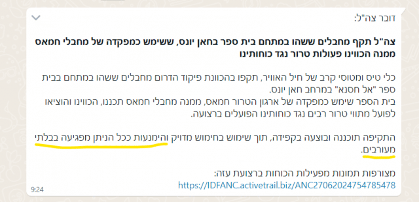 הודעת ההבהרה של צה"ל מהיום בבוקר (27.6)