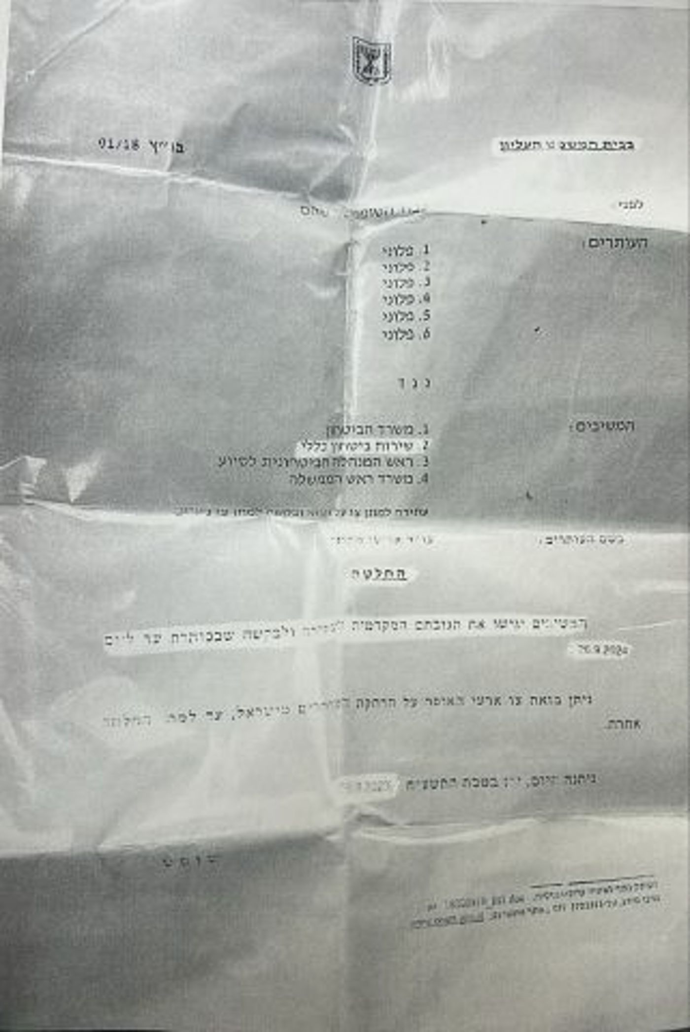 המסמך המזוייף