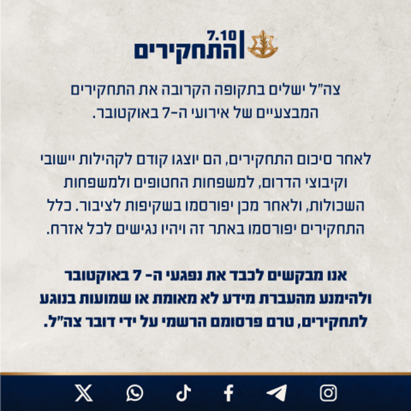 באדיבות דובר צה"ל