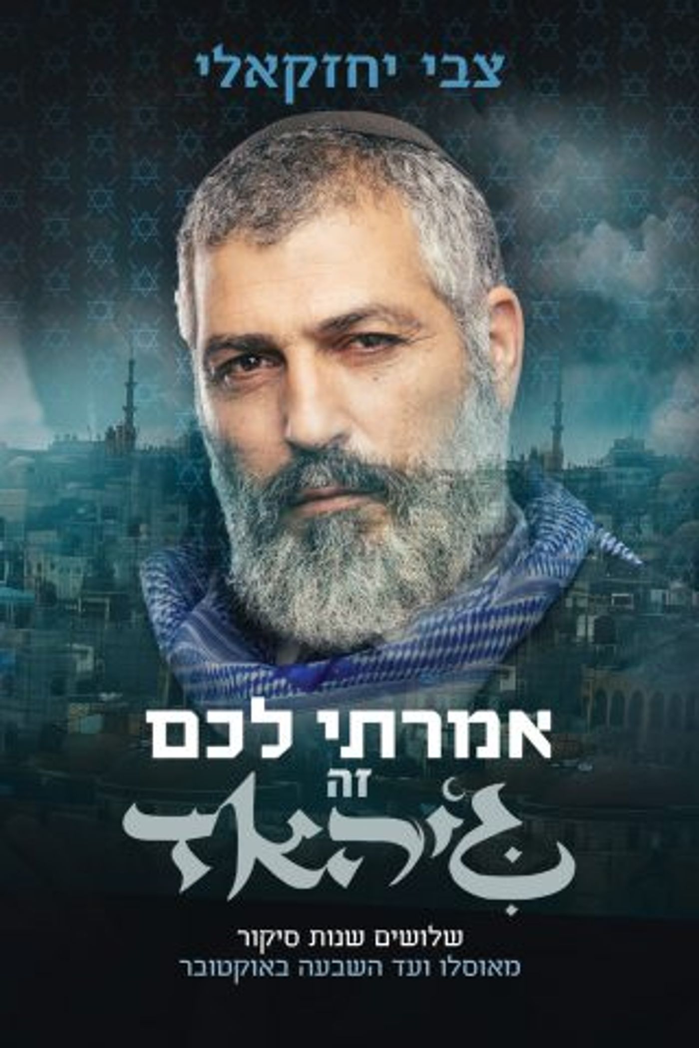 אחרי שהטריף את הרשת: צבי יחזקאלי שם סוף לתעלומה