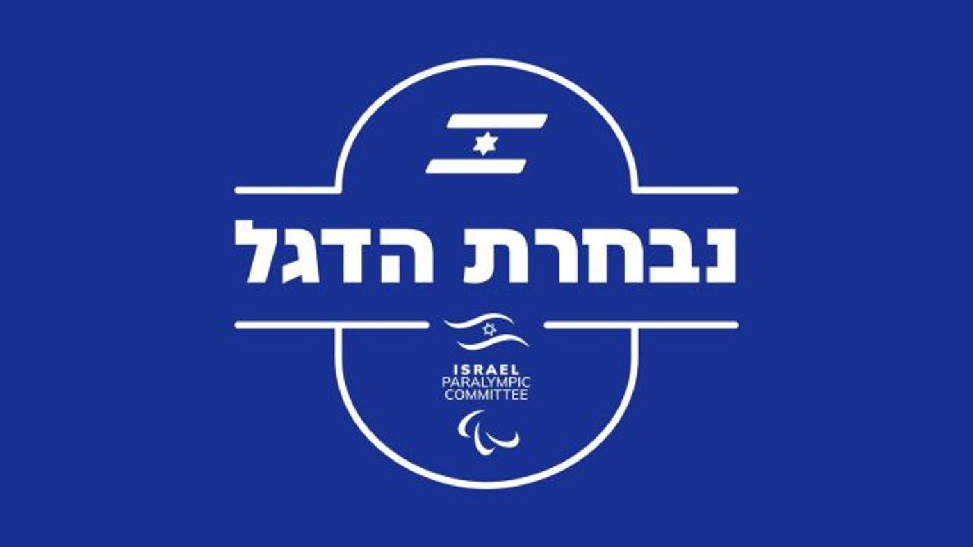 אל על מקימה את "נבחרת הדגל" למשחקים הפראלימפים בפריז