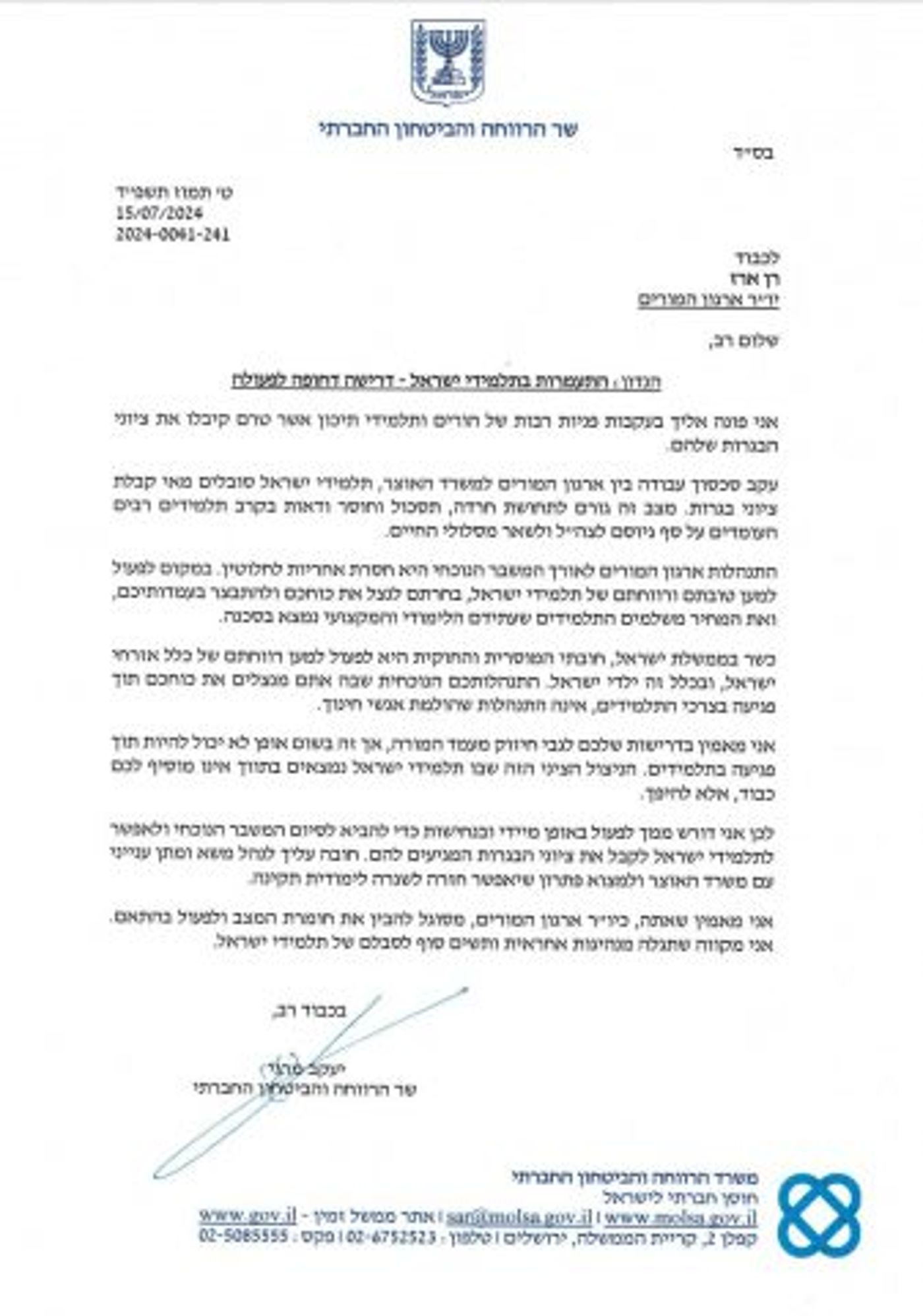 "התעמרות בתלמידי ישראל": שר הרווחה בפנייה חריפה