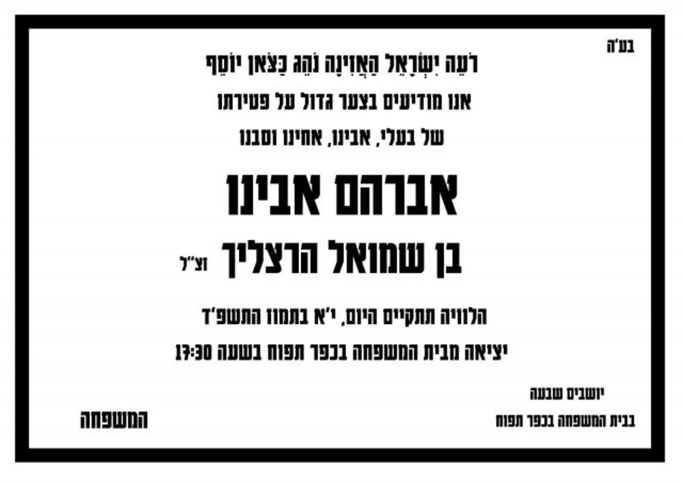 אבל בשומרון: רועה הצאן האגדי הלך לעולמו