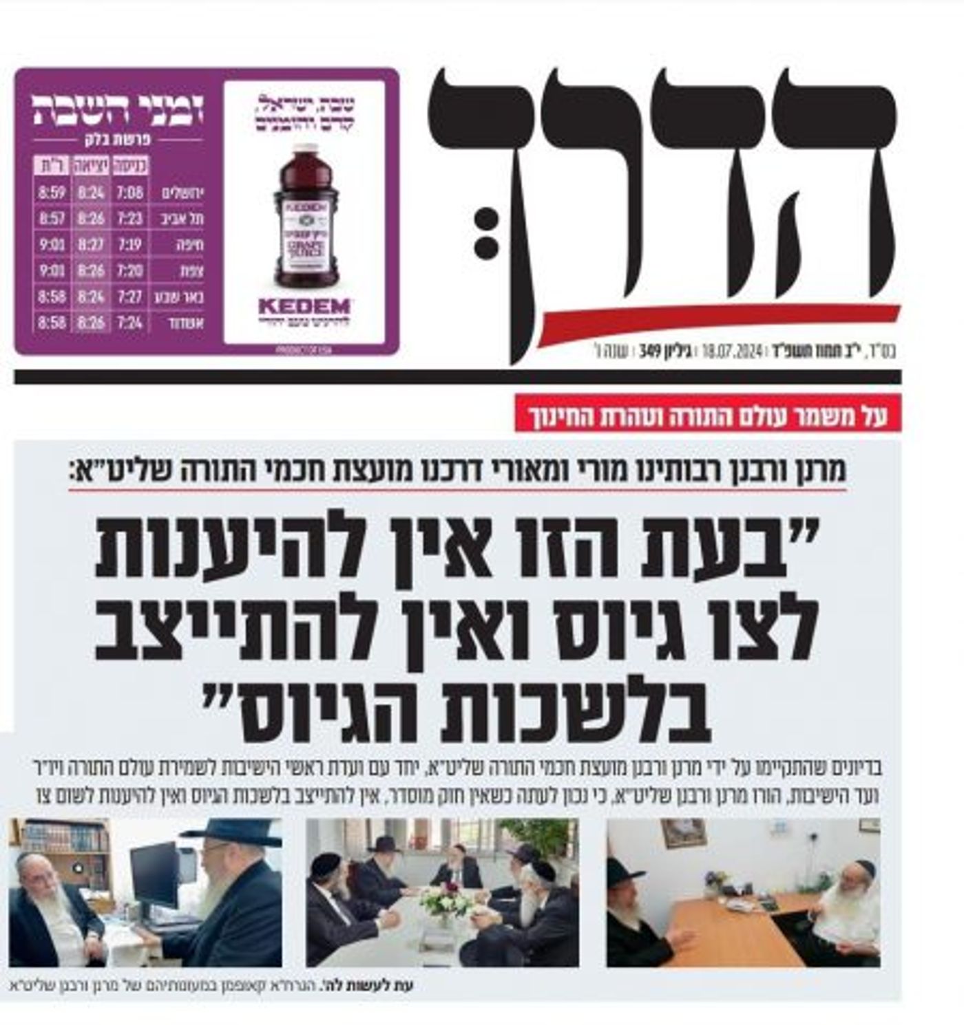 רבני ש"ס: אסור להתייצב בלשכות הגיוס
