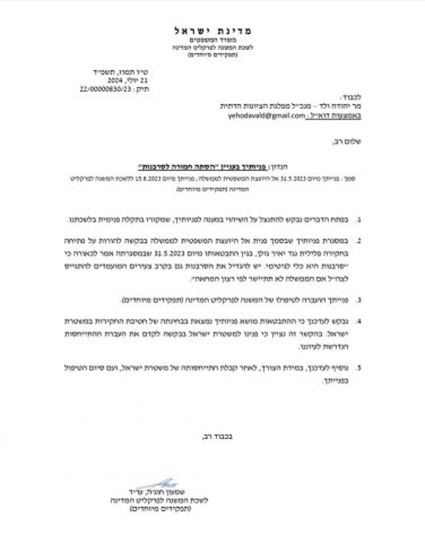 מכתב התגובה של הפרקליטות בו היא מודיעה על פתיחת בדיקה נגד גולן