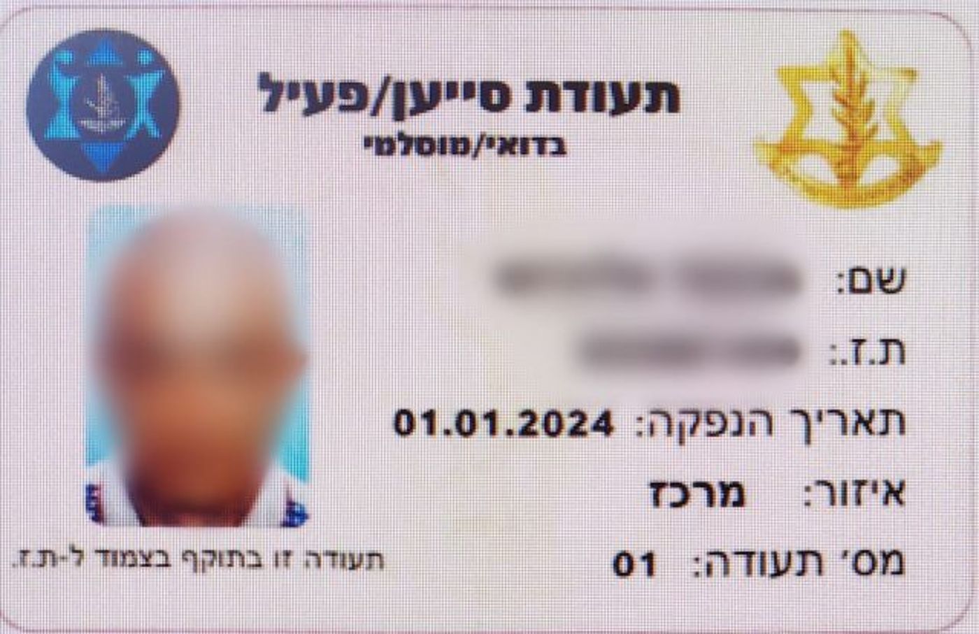 סא"ל בצה"ל ו-6 פלסטינים נעצרו בפרשה ביטחונית