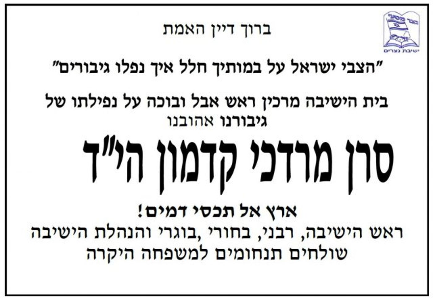 הותר לפרסום: סרן מרדכי קדמון נהרג ברצועת עזה
