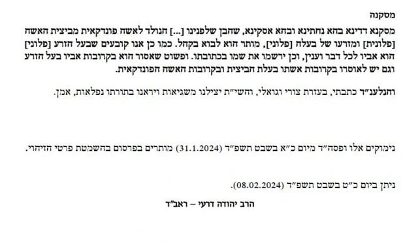 הפסק האחרון של הרב דרעי: בן מפונדקאית אינו ממזר