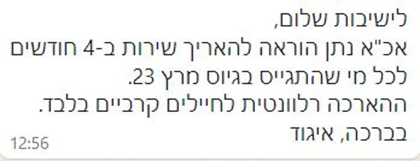 הצבא האריך את השירות של ההסדר ב-4 חודשים
