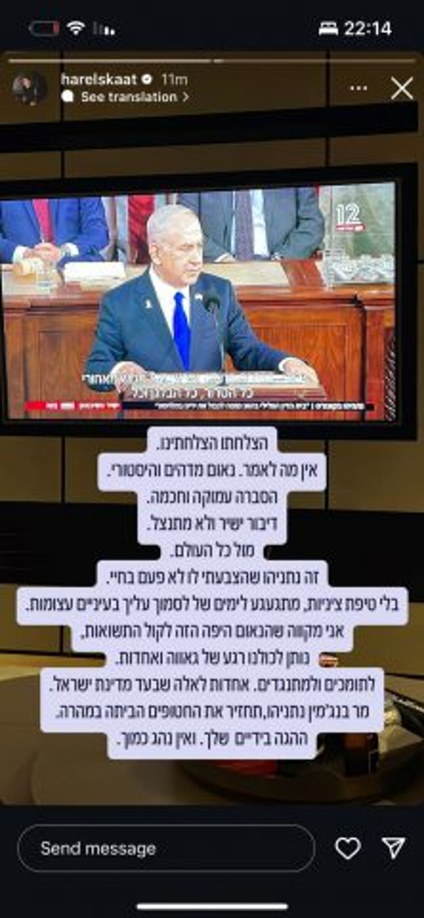 (צילום מסך מתוך האינסגרם של הראל סקעת)