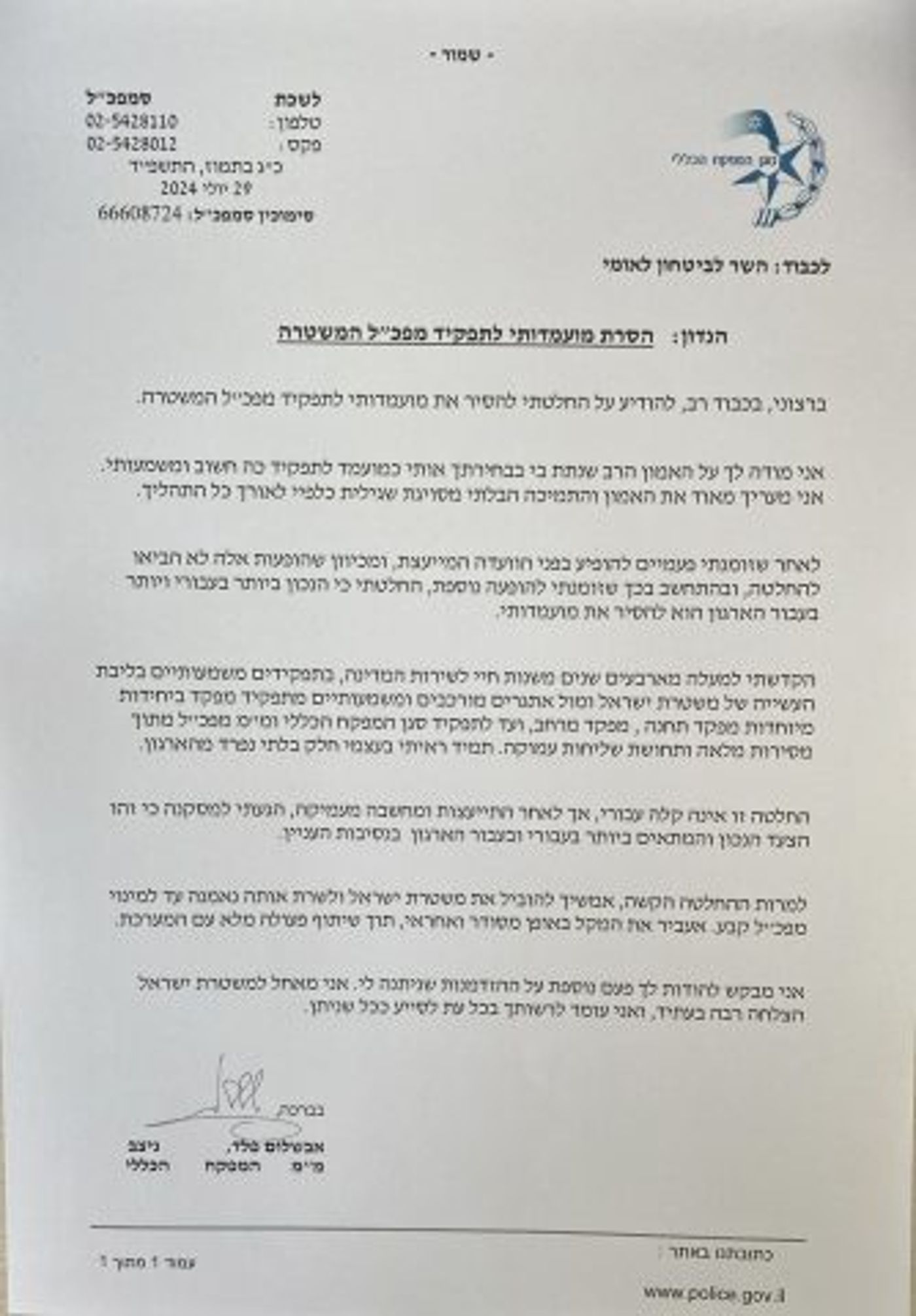 מכתב הסרת המועמדות של פלד