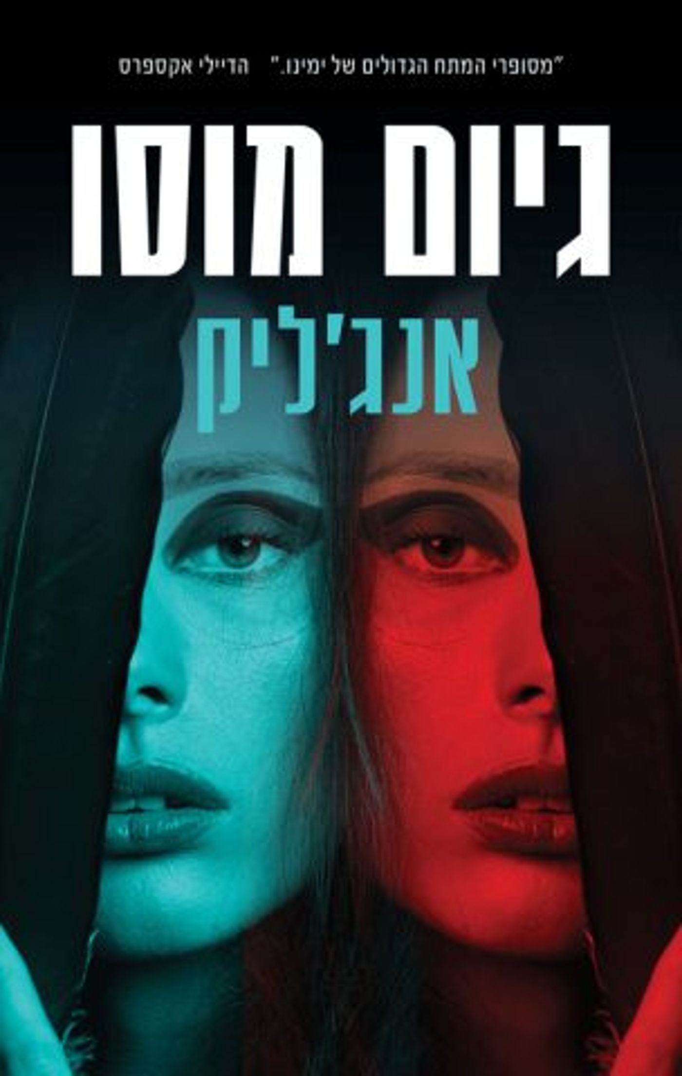 (באדיבות: כנרת זמורה דביר)