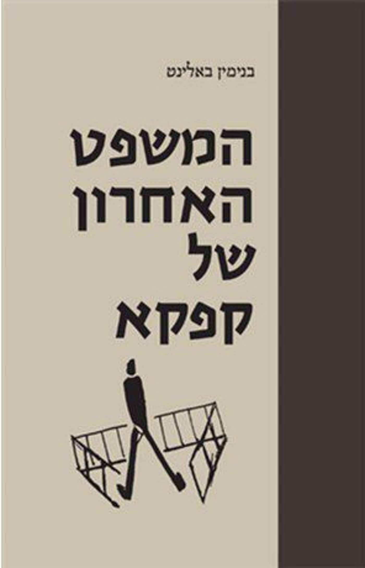 (באדיבות: הוצאת מאגנס)