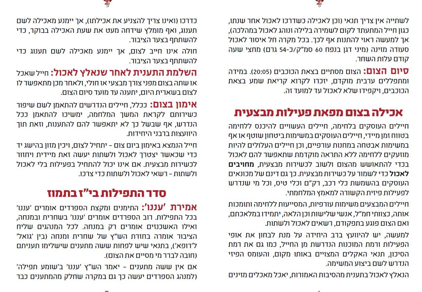 הרבנות הצבאית ללוחמים: אסור לכם לצום בתשעה באב