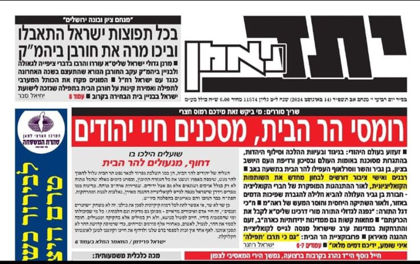העיתונים החרדים נגד בן גביר: "התגרות חסרת אחריות"