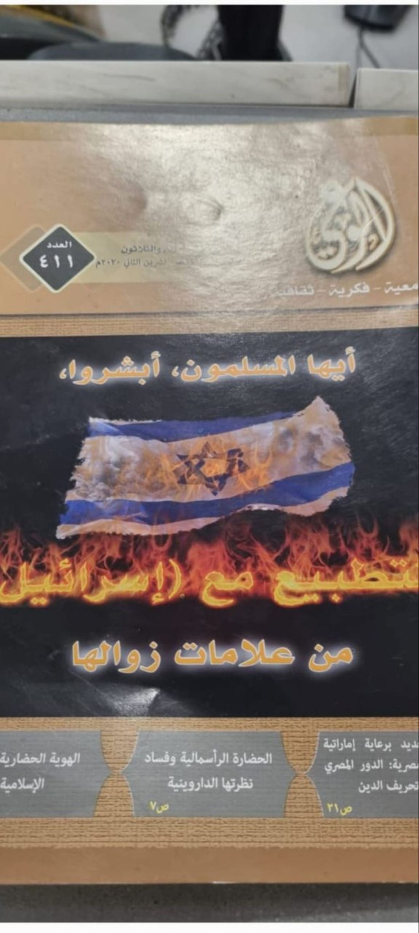 בעקבות חומר שנתפס אצלו: אימאם מקלקיליה נעצר