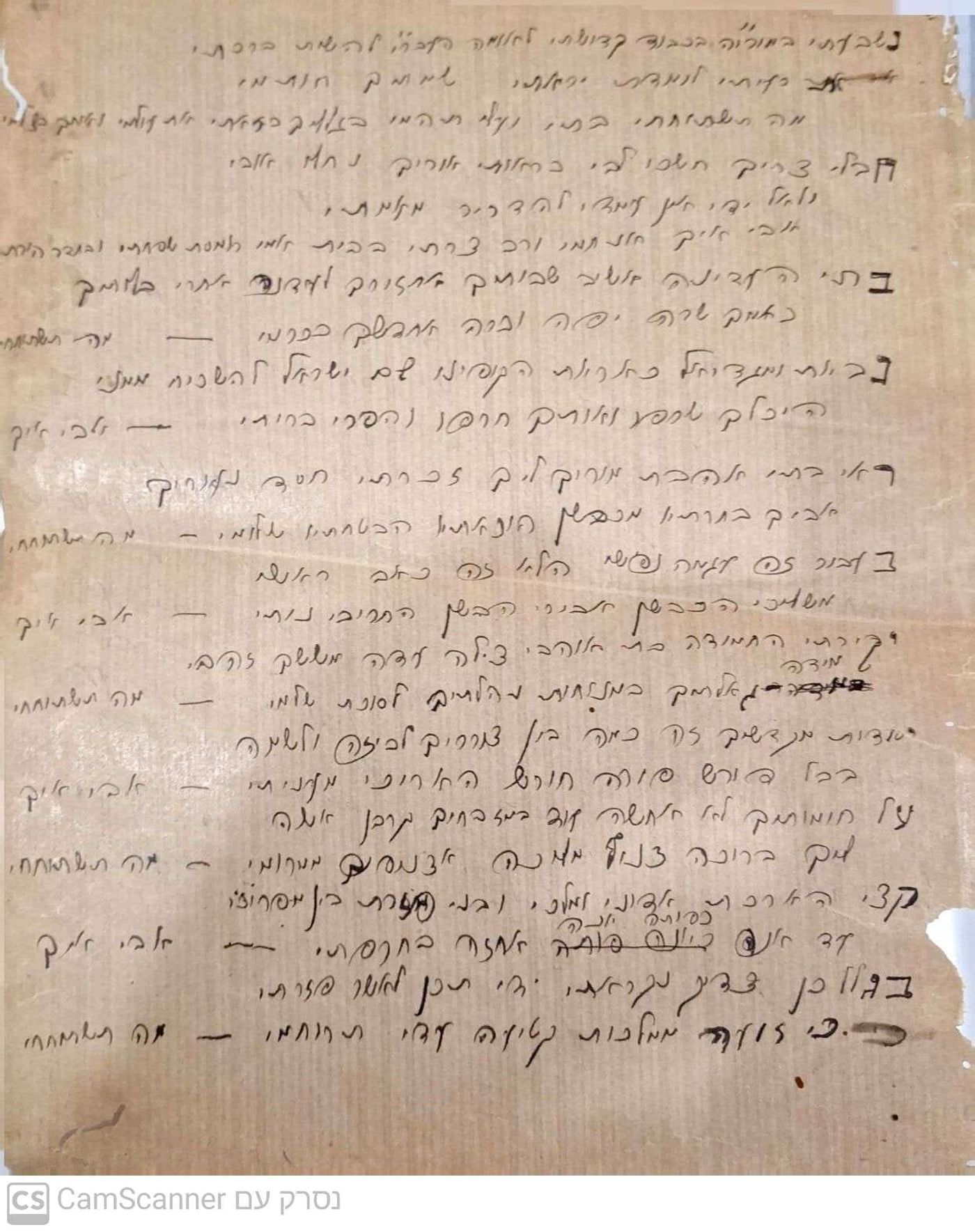95 שנה אחרי: נמצאה הקינה ההיסטורית בכותל