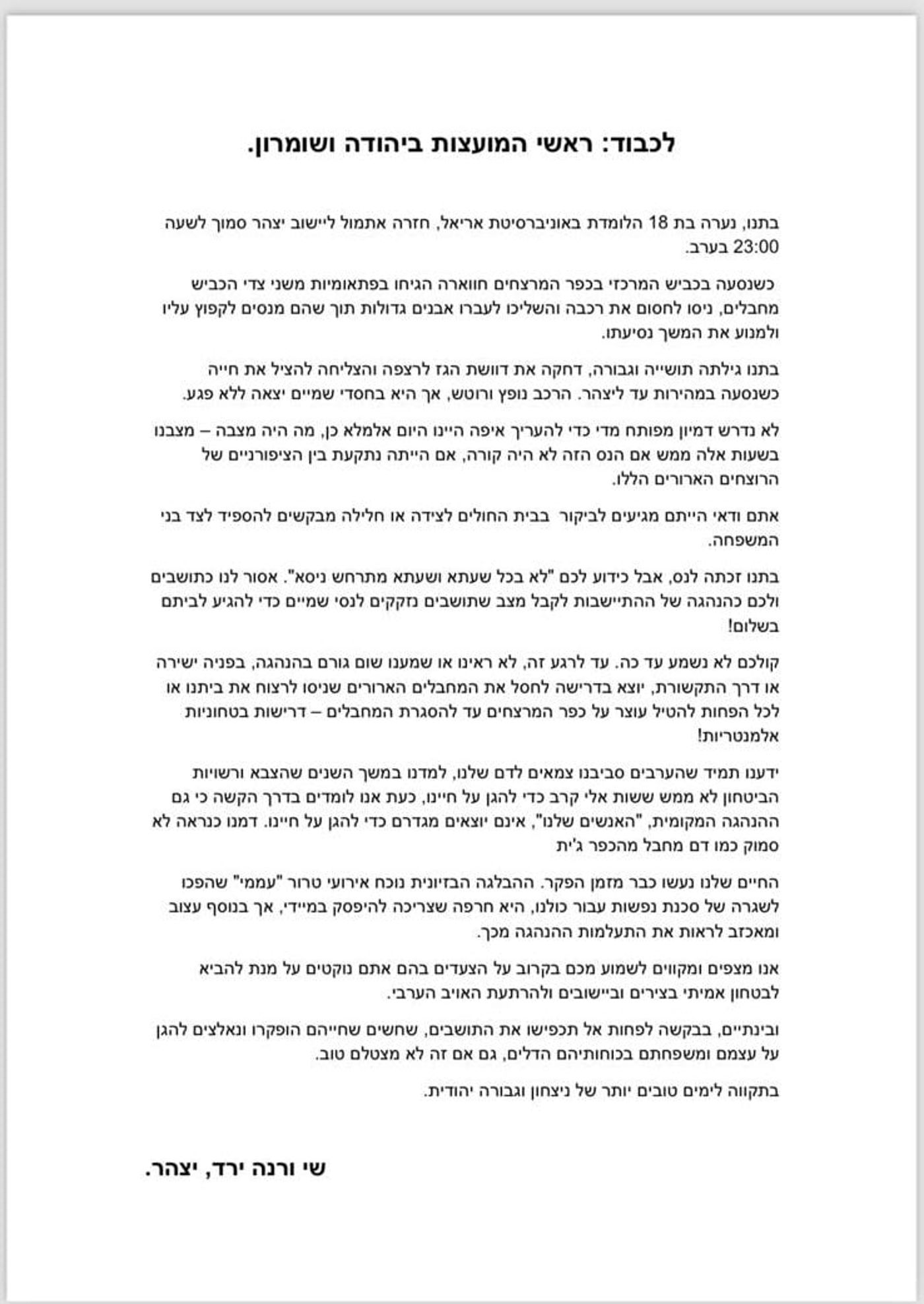 המכתב המלא