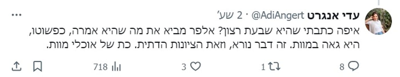 קב"נית חטיבת אלכסנדרוני: הציונות הדתית – כת של אוכלי מוות