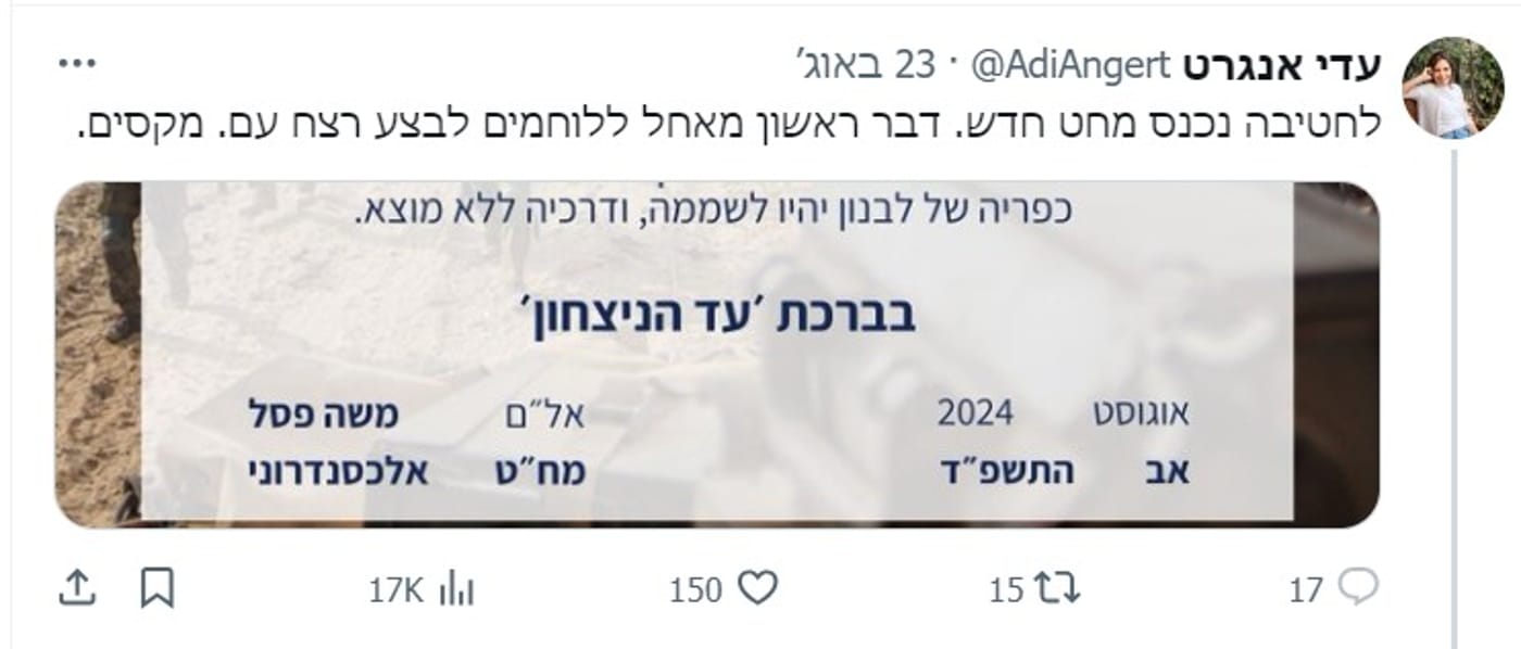 קב"נית חטיבת אלכסנדרוני: הציונות הדתית – כת של אוכלי מוות