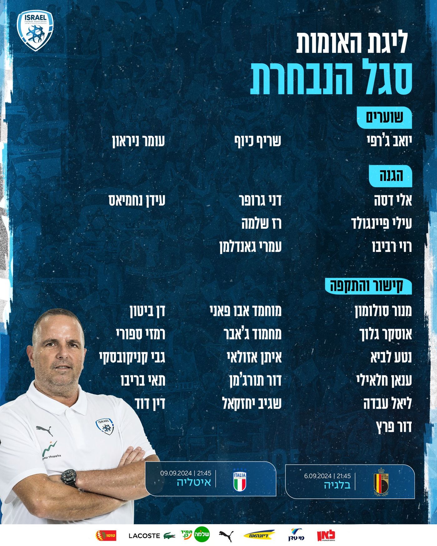 סגל הנבחרת
