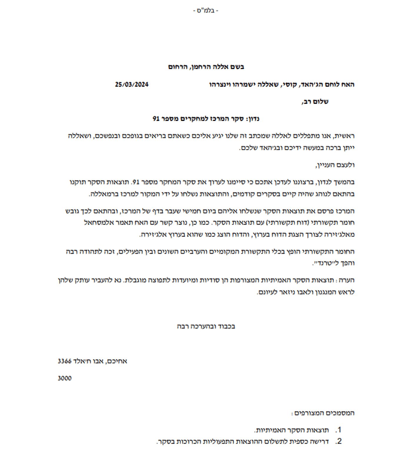 (באדיבות דובר צה"ל)