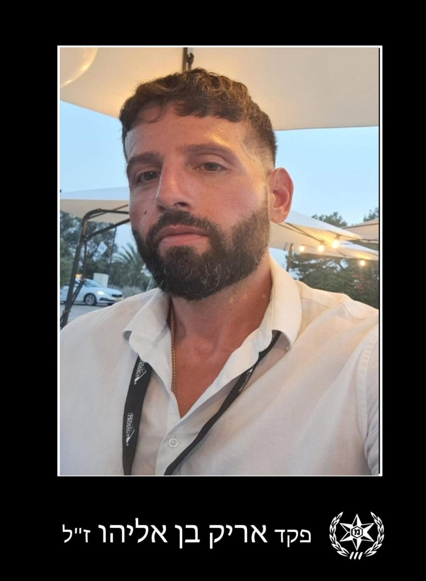 אריק בן אליהו ז"ל הובא למנוחות: "אהב את החיים"