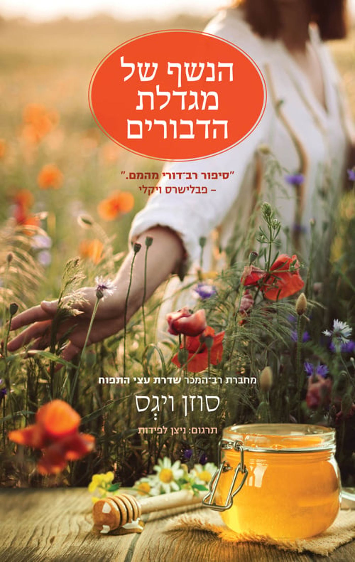 (באדיבות: הוצאת הכורסא)