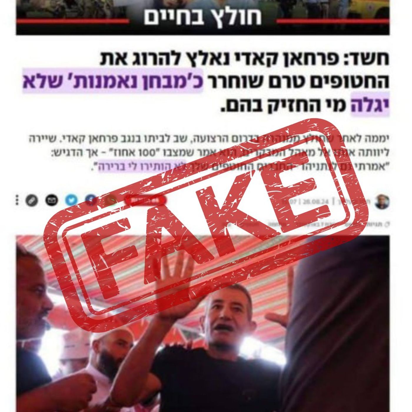 חשד נגד פרחאן קאדי? ב-ynet מכחישים את הפייק