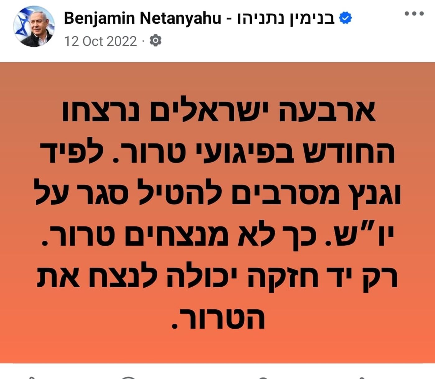 זו השאלה שלא איפשרו לנו לשאול את ראש הממשלה