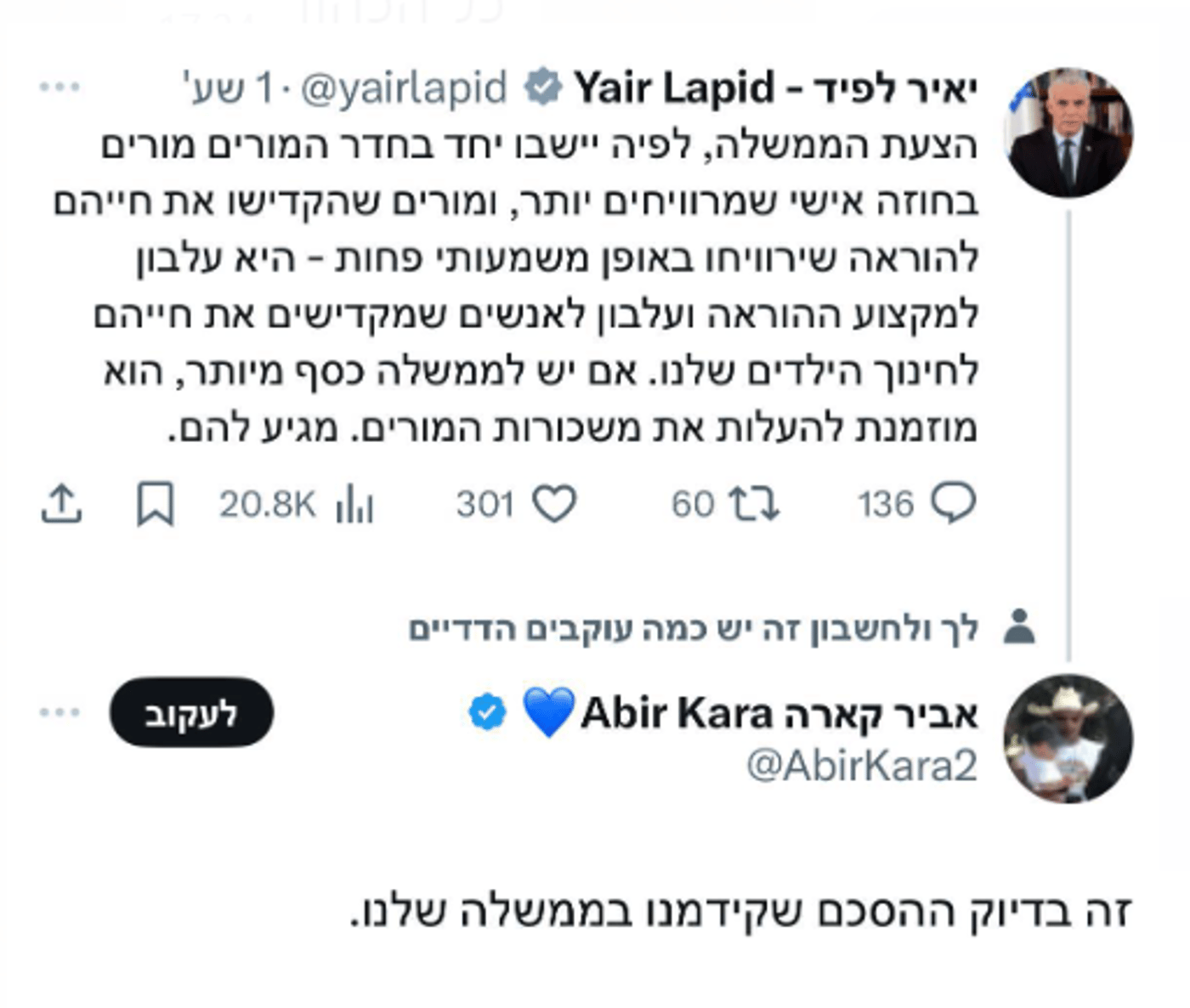 מביך: לפיד תקף; חבר ממשלתו הזכיר לו: זה הסכם שלך