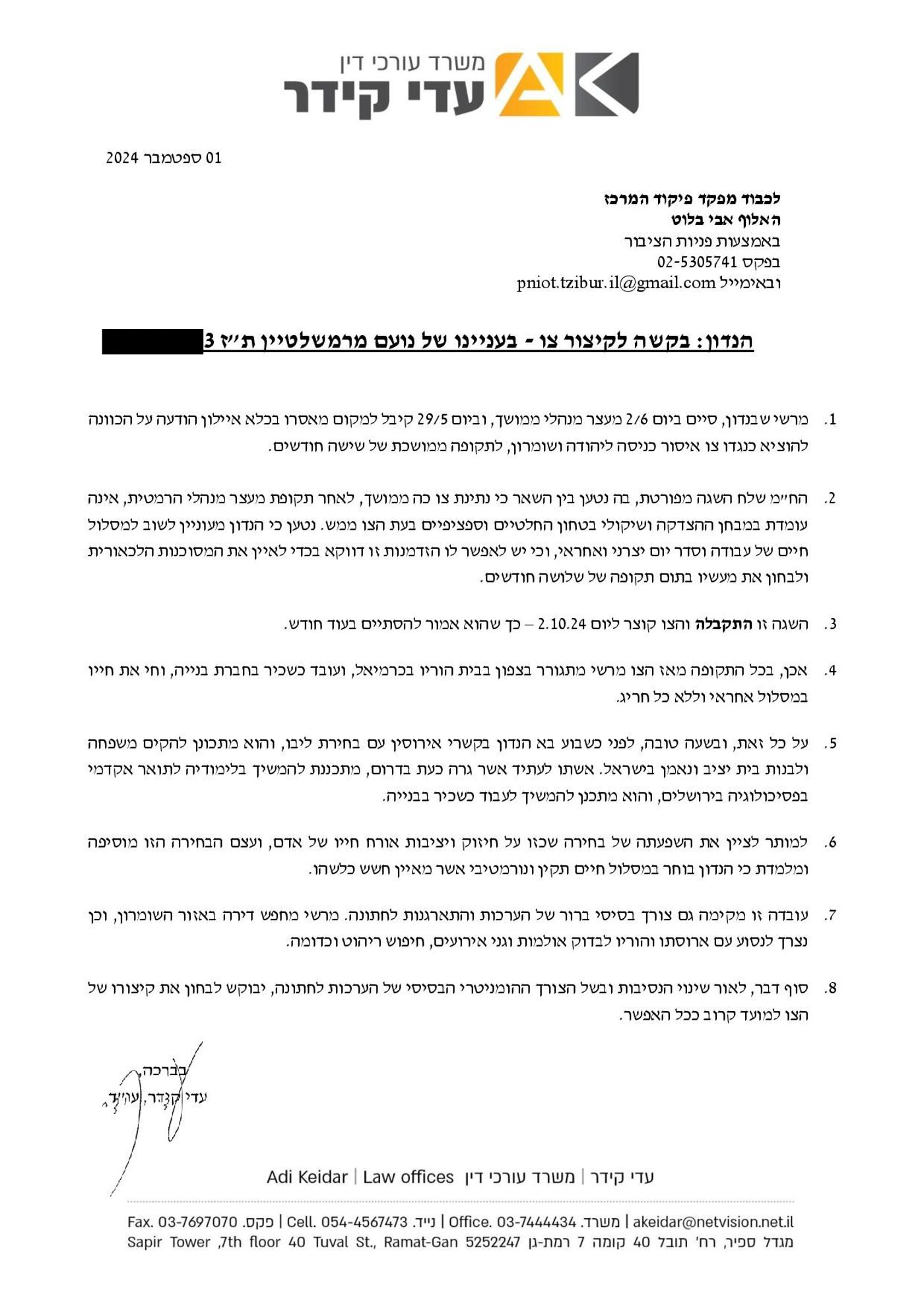 החתן ביקש לקצר את צו ההרחקה מיו"ש – האלוף סרב