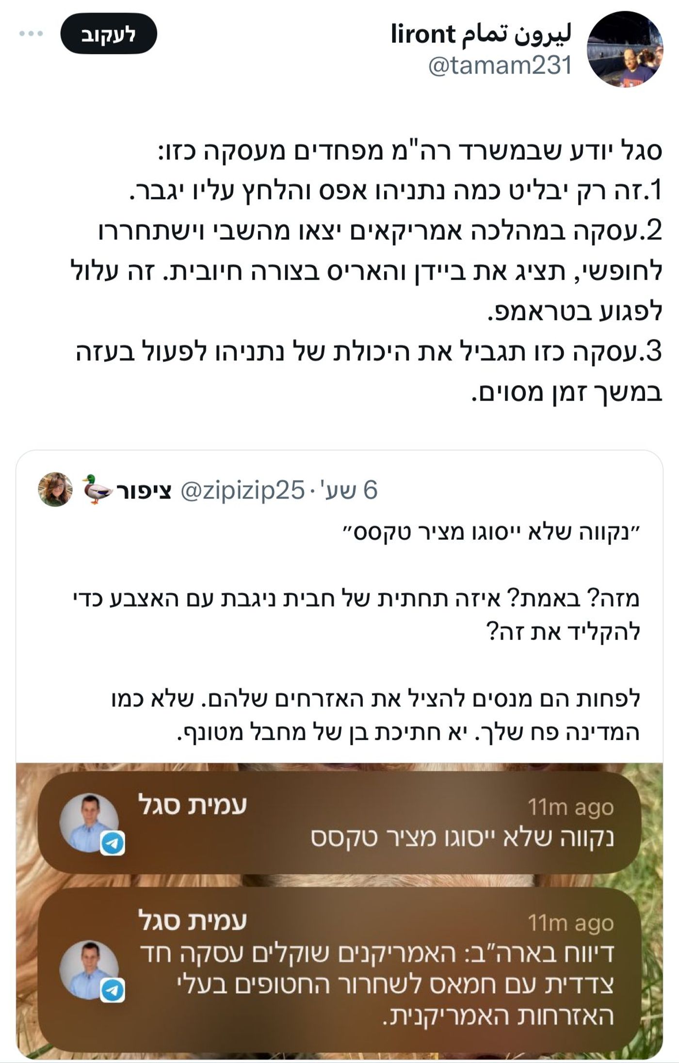 ברשת יוצאים ב-100 קמ"ש על עמית סגל