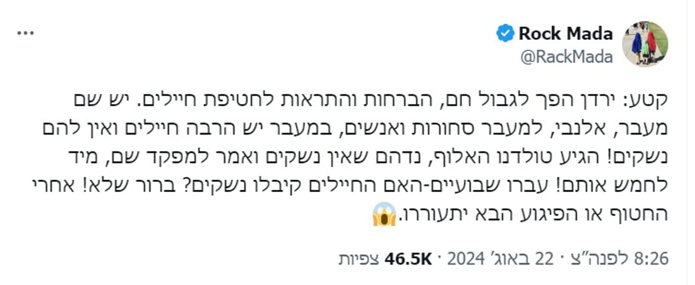 הצייצן שהתריע על הפיגוע במעבר אלנבי