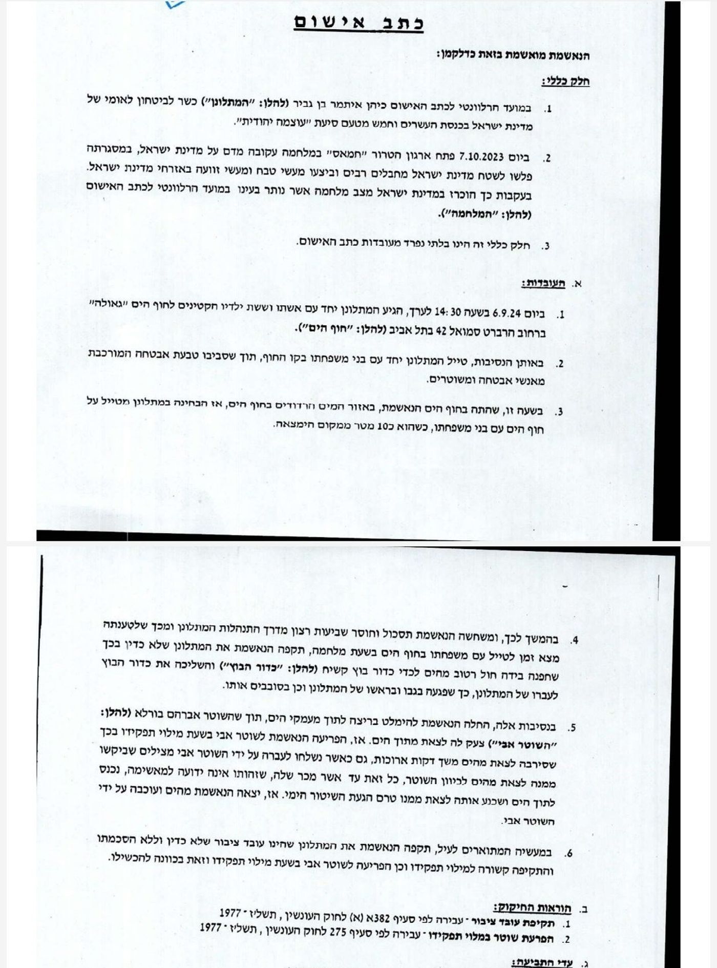 כתב האישום