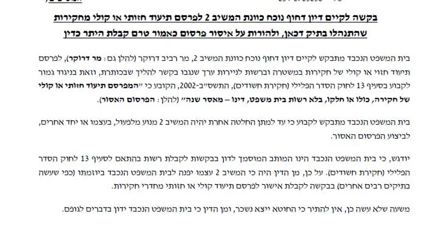 נתניהו לבית המשפט: עצרו את הקרנת הסרט של דרוקר
