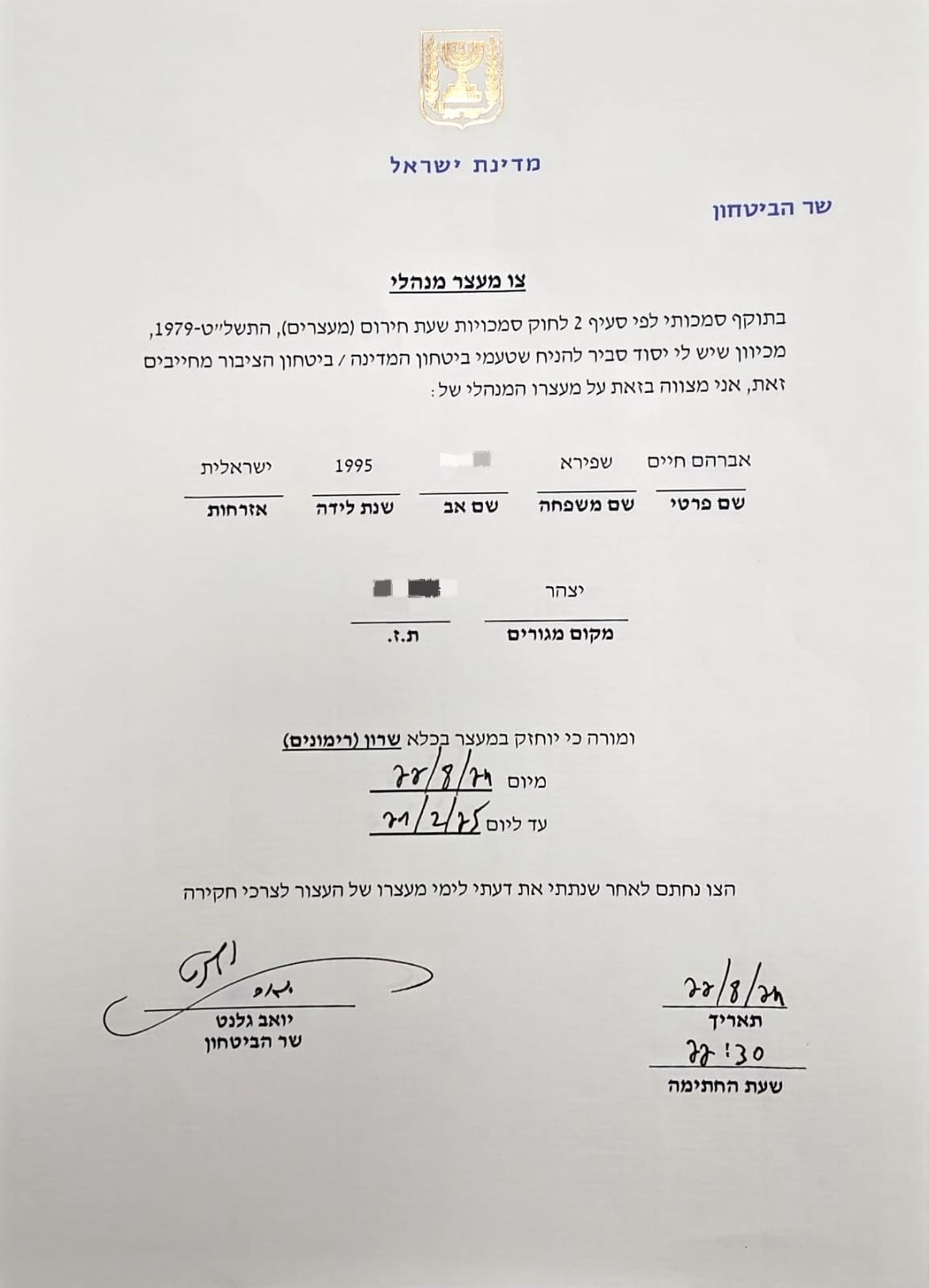 במאי שעסק בסרט על השב"כ – נעצר במעצר מנהלי