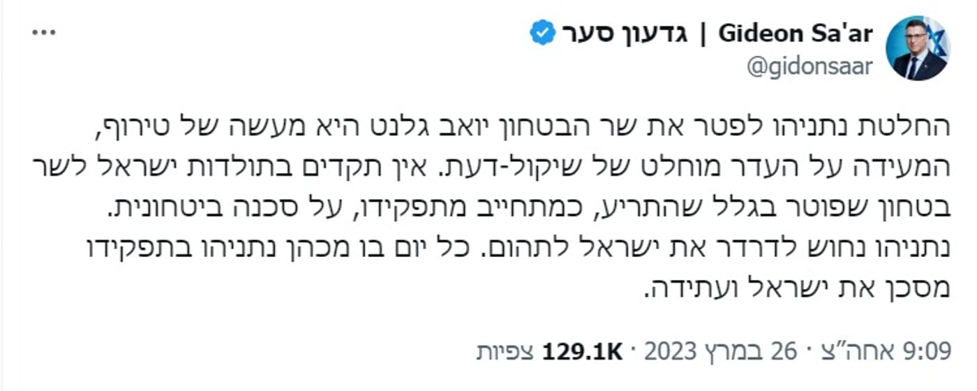 (צילום מסך מחשבון הטוויטר של ח"כ גדעון סער)