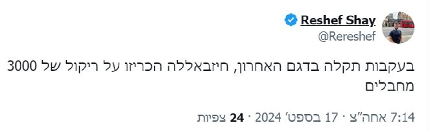 "שתי אצבעות מצידון": הרשת גועשת על מתקפת הביפרים
