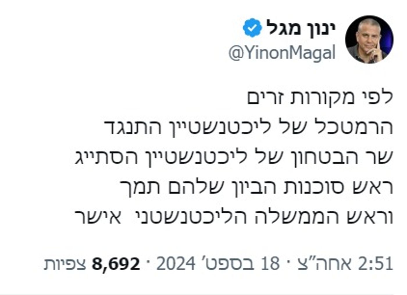 לשכת נתניהו מכחישה את הציוץ של ינון מגל
