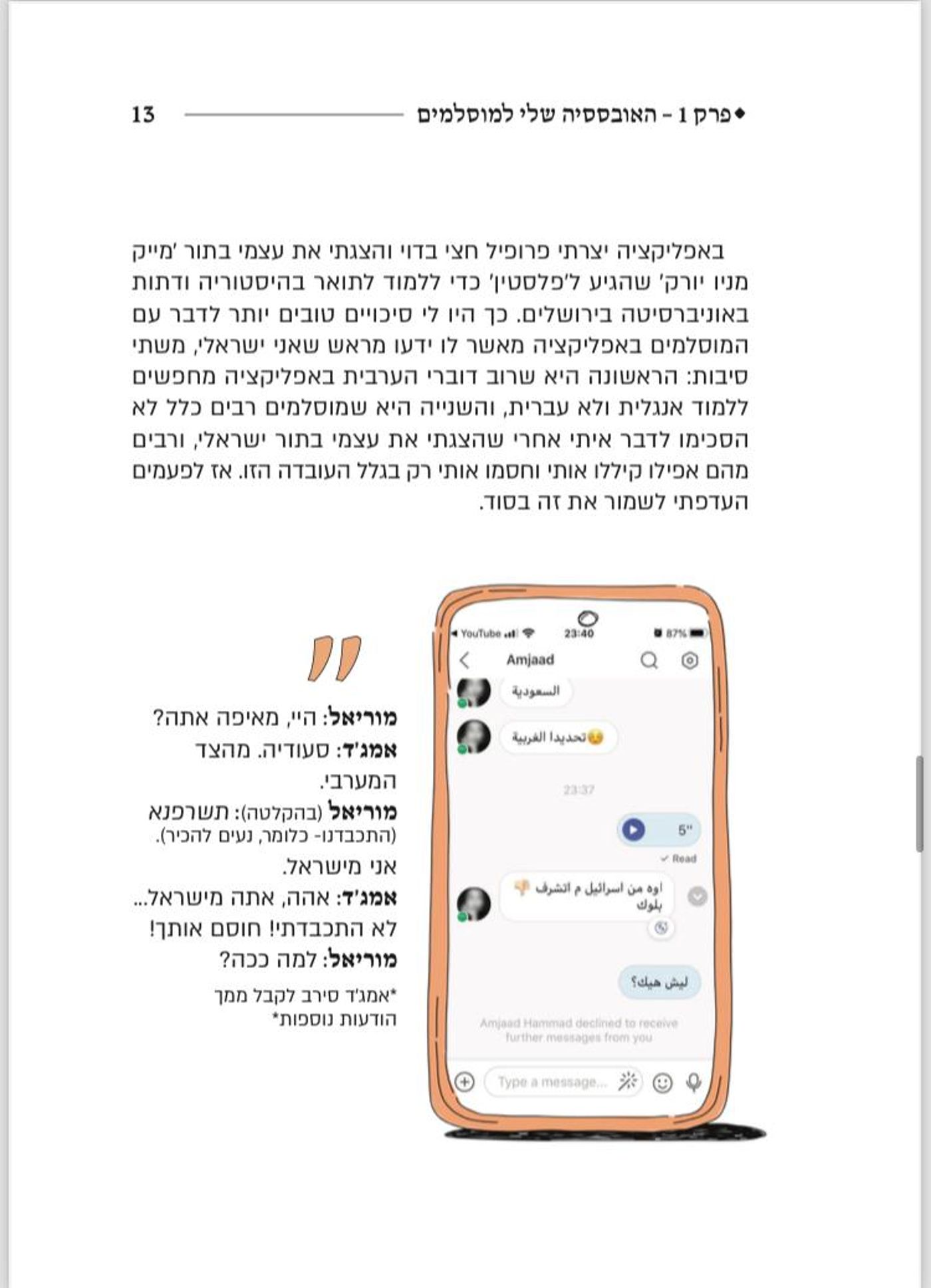 הצצה לספר בּיני ובֵּינַכּ – שיחות עם מוסלמים