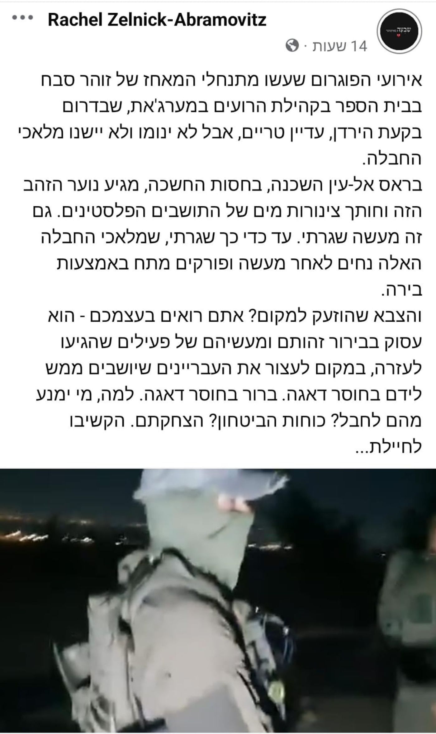 הצצה לקמפיין "אלימות המתנחלים": עלילות הדם של השמאל הקיצוני