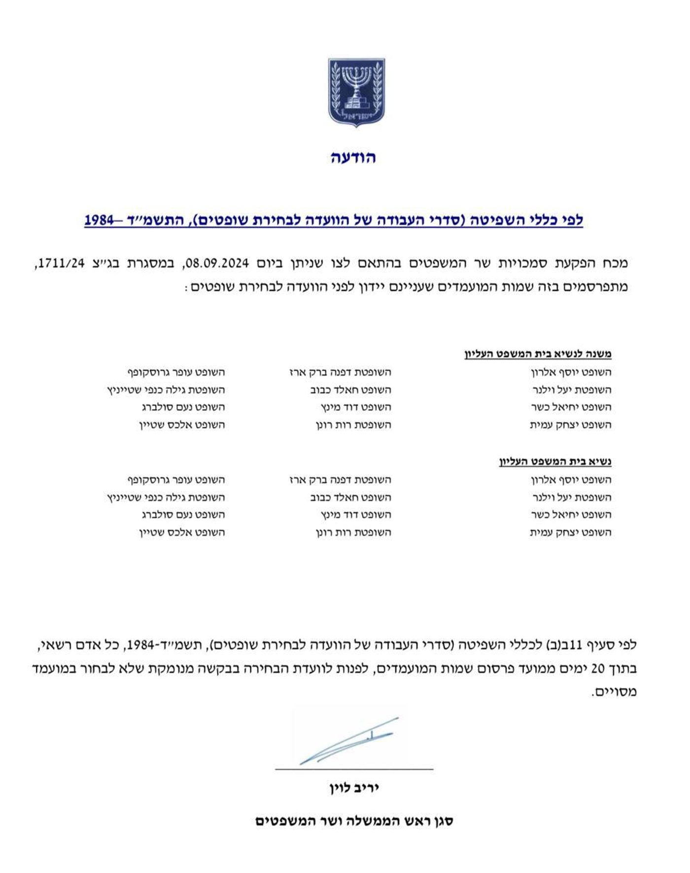התרגיל של לוין לבג"צ: אלה המועמדים לנשיא העליון