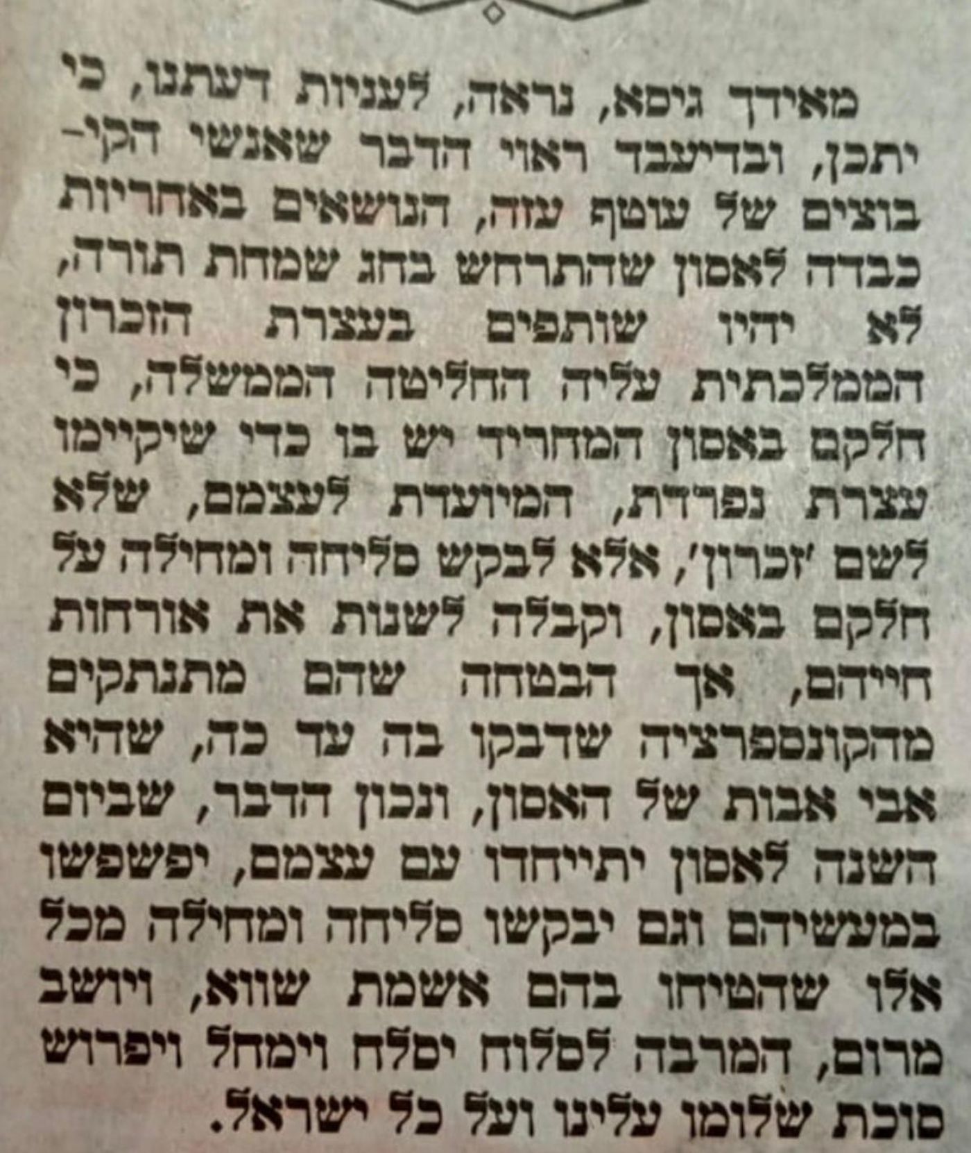 "לקיבוצים יש אחריות באסון": העיתון החרדי מעורר סערה